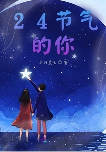 24 Solar Terms of You