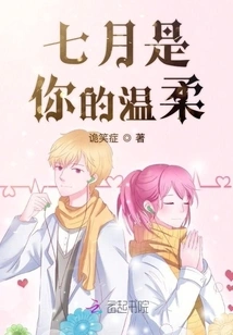 July is Your Tenderness