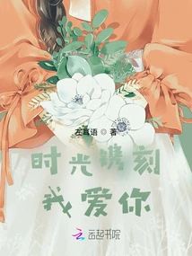 Time Engraved I Love You