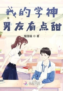 My Academic Boyfriend is a Bit Sweet