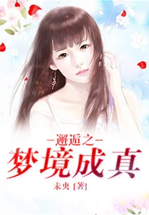 The Dream of Encounter Comes True