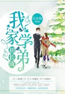 My Younger Brother Has Just Grown Up