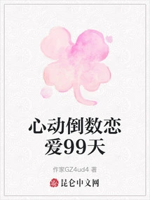 Heart-pounding Countdown to 99 Days of Love