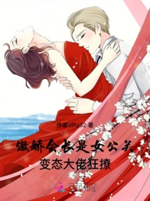 The Tsundere President is a Female Publicist: the Perverted Boss is Flirting Wildly