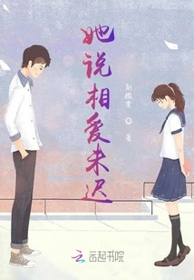 She Said It's Not Too Late to Fall in Love