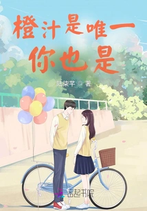 Orange Juice is the Only One, and so Are You