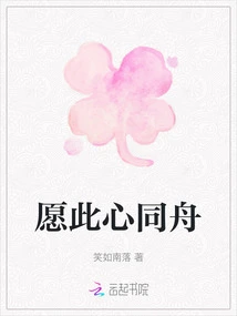 May This Heart Be in the Same Boat