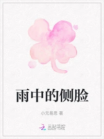 Side Face in the Rain