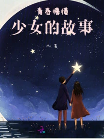 The Story of a Young and Ignorant Girl