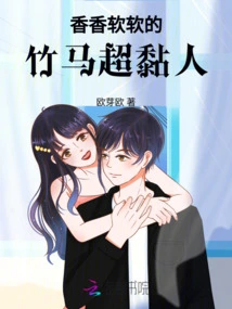 The Fragrant and Soft Bamboo Horse is Super Sticky