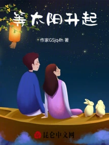 Wait for the Sun to Rise