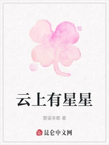 There Are Stars on the Clouds