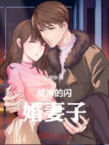 God of War's Flash Marriage Wife