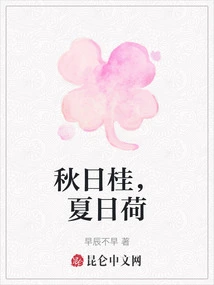 Osmanthus in Autumn, Lotus in Summer