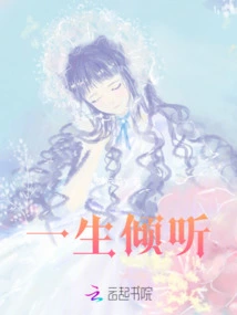 A Lifetime of Listening