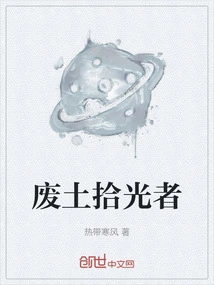 Wasteland Light Picker