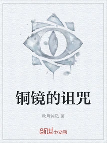 The Curse of the Bronze Mirror