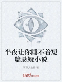 Short Suspense Stories That Will Keep You Awake in the Middle of the Night