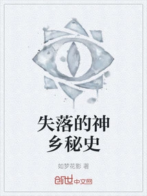 The Secret History of the Lost Land