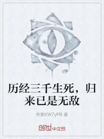 After Three Thousand Lives and Deaths, He Returned Invincible