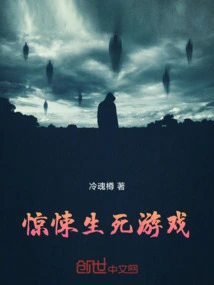 Thriller Life and Death Game