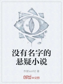 A Suspense Novel Without a Name