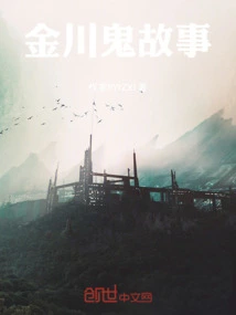 Jinchuan Ghost Story