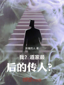 I? the Last Descendant of Taoism?