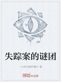 The Mystery of the Disappearance