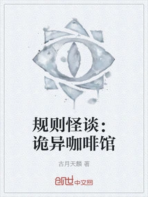 Weird Stories About Rules: Weird Cafe