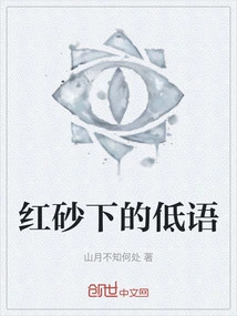 Whispers under the Red Sand