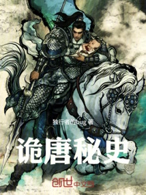 Secret History of Tang Dynasty