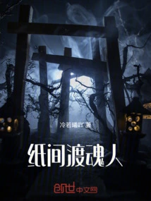 The Soul Crosser between Papers