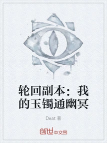 Reincarnation Copy: My Jade Bracelet Connects to the Netherworld