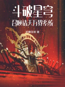 Fighting Against the Stars: Summoning the System of All Heavens and Worlds