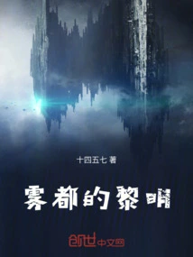 Dawn in the Foggy City