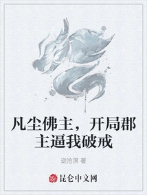 Buddha Lord in This Mortal World, the Princess Forced Me to Break the Precepts at the Beginning