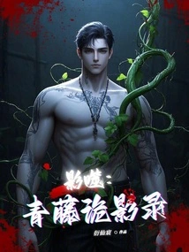 Shadow Eater: Ivy's Secret Video Recording