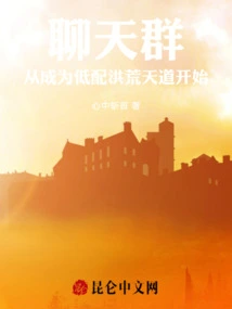 The Chat Group Started from Becoming a Low-end Prehistoric Country