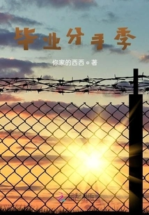 Graduation and Breakup Season