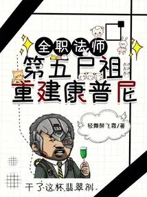 Versatile Mage: the Fifth Corpse Ancestor, Rebuilding Compni