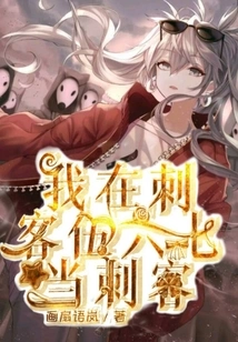 I Was an Assassin in Assassin 567