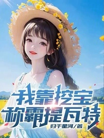 I Dominate Teyvat by Digging for Treasures