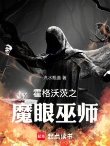 Hogwarts: the Eye Wizard