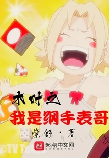 Konoha: I Am Tsuna Cousin