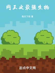 King of Nets: the Strongest Creature