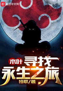 Konoha's Journey to Find Immortality