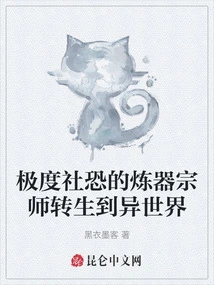 The Extremely Socially Fearful Weapon-refining Master Was Reincarnated into a Different World