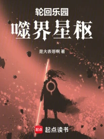 Reincarnation Paradise: World Devouring Star Hub