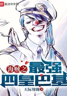 One Piece: the Strongest Four Emperors Baki